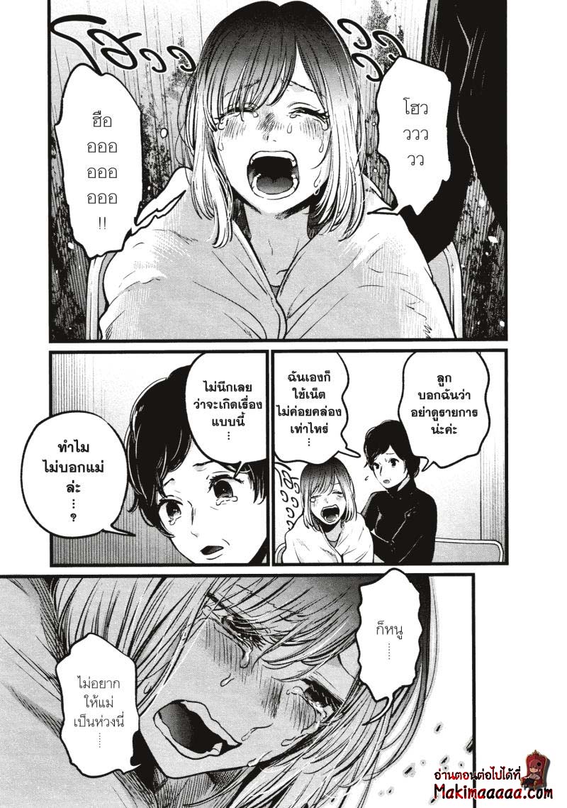 Oshi no Ko เกิดใหม่เป็นลูกโอชิ ตอนที่ 26 09